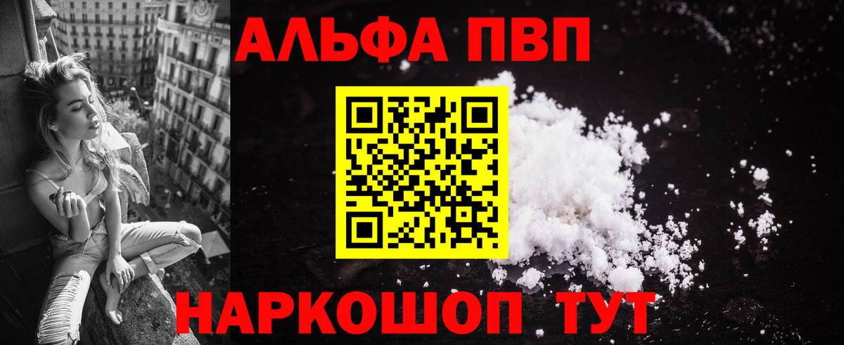 A-PVP VHQ  APVP мука  Полысаево  Вход с VPN  Alpha PVP VHQ 