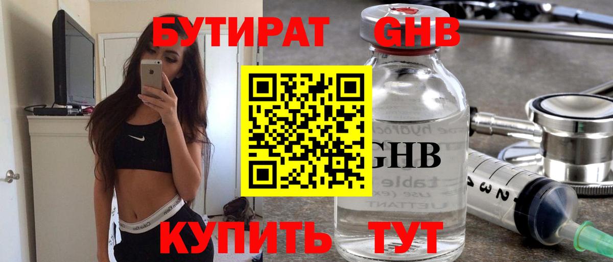 Полысаево  Бутират  Вход с VPN  Бутират 1.4BDO 