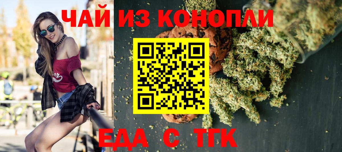 Еда ТГК марихуана  Вход с VPN  Полысаево 
