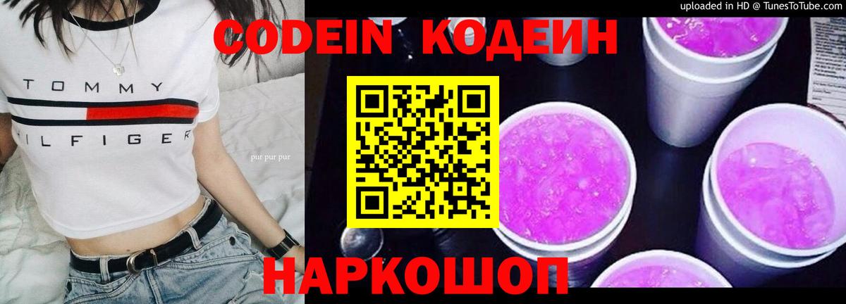 Кодеиновый сироп Lean напиток Lean (лин) Полысаево