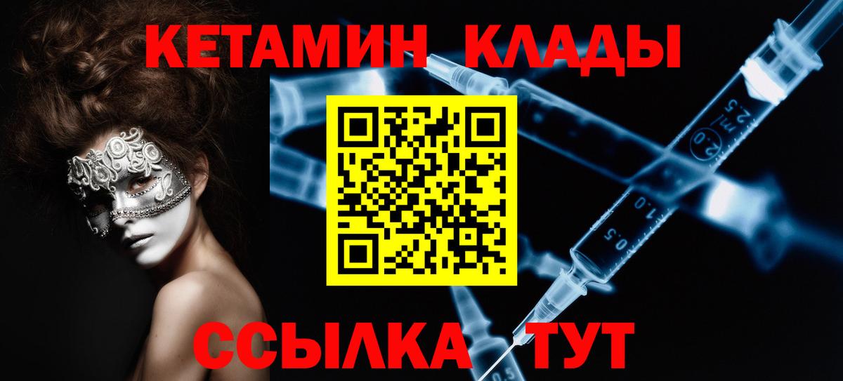 Кетамин VHQ Полысаево